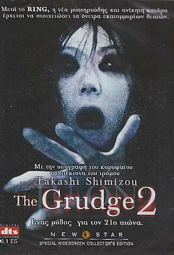 The Grudge 2