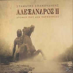 Αλεξανδρος II: Δρομοι Που Δεν Περπατησες