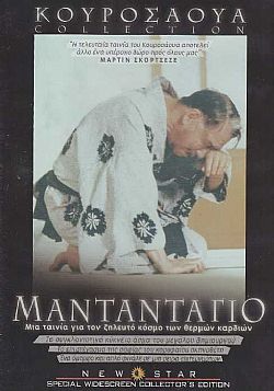 Μανταντάγιο [DVD]