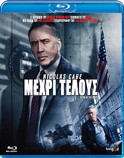 Μέχρι Τέλους [Blu-ray]