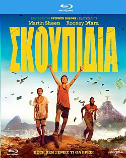 Σκουπίδια (2014) [Blu-ray]