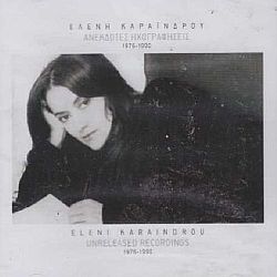 Ανέκδοτες ηχογραφήσεις 1976-1990 [CD]