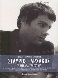 Τα Μεγάλα Τραγούδια [3CD]