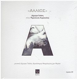 Αλλιώς [Βιβλίο + CD]