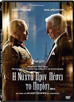 Η νύχτα πριν πέσει το Παρίσι [DVD]