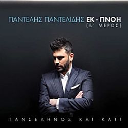 Και Κάτι - Εκ-πνοή | Β Μέρος [CD]