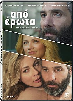 Απο Ερωτα [DVD]