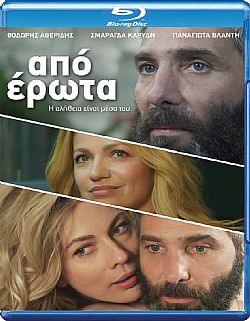 Απο Ερωτα [Blu-ray]