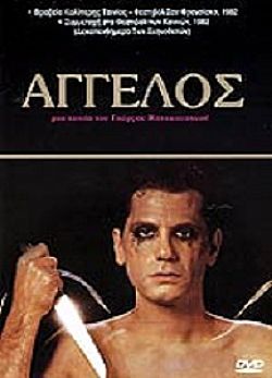 Αγγελος (1982) [DVD]