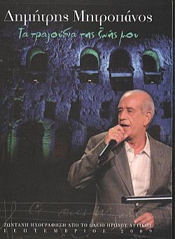 Τα Τραγούδια Της Ζωής Μου - Live 2009 [2CD]