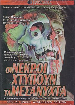 Οι Νεκροι Χτυπουν Τα Μεσανυχτα [DVD]