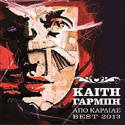 Απο Καρδιας - Best 2013 [2CD]