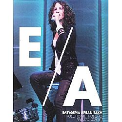 Πρόσωπο με Πρόσωπο - Live Στο Stage [3CD + DVD]