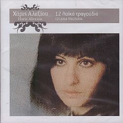 12 Λαϊκα Τραγουδια [CD]