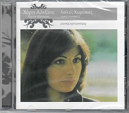 Λαικές Κυριακές [CD]