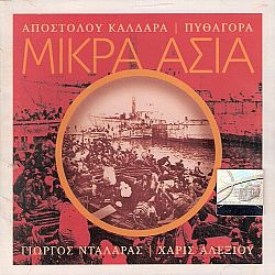 Μικρά Ασία [CD]