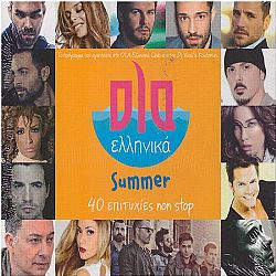 Ολα Ελληνικά - 40 Επιτυχίες non stop Summer 2015