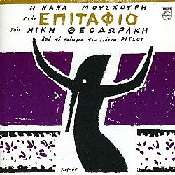 Επιτάφιος [CD]