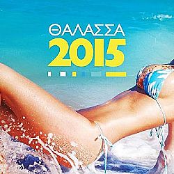 Θάλασσα 2015