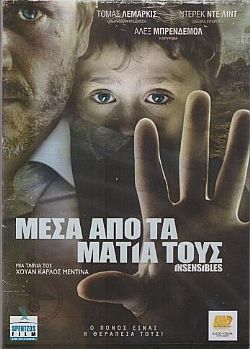 Μέσα απο τα μάτια τους [DVD]