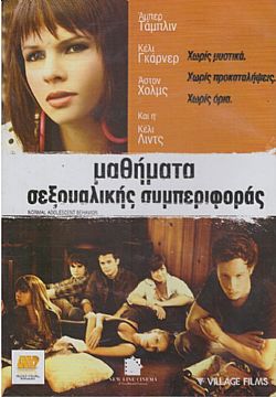 Μαθήματα Σεξουαλικής Συμπεριφοράς [DVD]