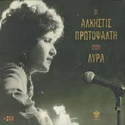 Αλκηστις Πρωτοψάλτη - 35 Μεγαλες Επιτυχιες [2CD]