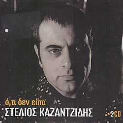 Οτι Δεν Είπα [2CD]