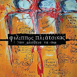 Την Αλήθεια Να Πω [3CD]