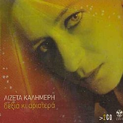 Δεξιά Κι Αριστερά [2CD]