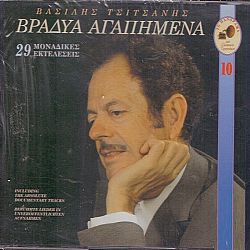 Βραδια Αγαπημενα - 29 Μοναδικες εκτελεσεις [2CD]