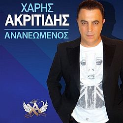 Ανανεωμένος [CD]