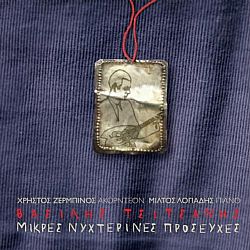 Μικρες Νυχτερινες Προσευχες [CD]