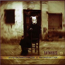 Αγροτοκτηνοτροφικά Και Μητροπολιτικά [2CD]