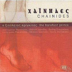 Ο Ξεπόλητος Πρίγκιπας [2CD]