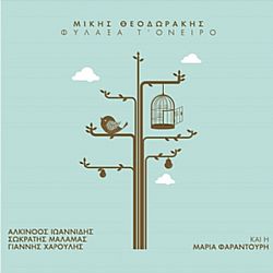 Μίκης Θεοδωράκης - Φύλαξα το όνειρο [2CD]