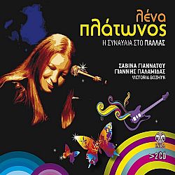 Η Συναυλία Στο Παλλάς [2CD]