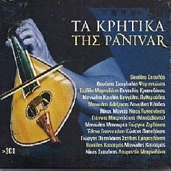 Τα Κρητικά Της Πανιβαρ [3CD]