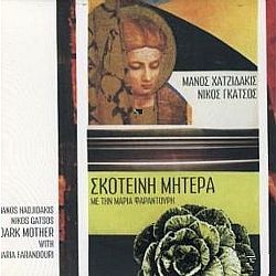 Μαρία Φαραντούρη - Σκοτεινη Μητερα [CD]