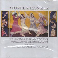 Τa Αηδονια Της Ανατολης [CD]