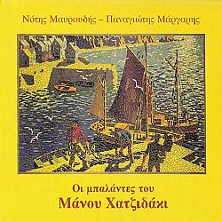 Οι μπαλάντες του Μάνου Χατζιδάκι [CD]