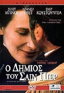 Ο Δήμιος Του Σαιν Πιερ [DVD]