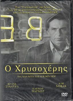 Ο άνθρωπος με το χρυσό χέρι