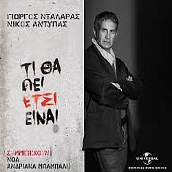 Τι Θα Πει Ετσι Είναι