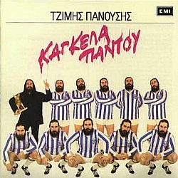 Κάγκελα παντού [Vinyl]