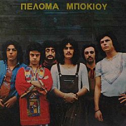 Πελόμα Μποκιού [Vinyl]