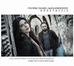 Αποστασεις [CD]