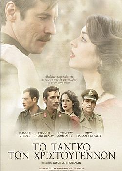 Το Τανγκό Των Χριστουγέννων [DVD]