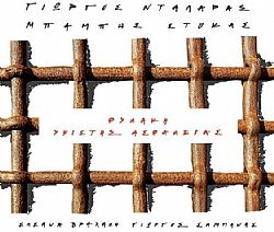 Φυλακή Υψίστης Ασφαλείας [CD]