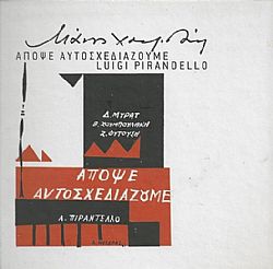 Μάνος Χατζιδάκις - Απόψε Αυτοσχεδιάζουμε [CD]