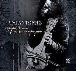 Ψαραντωνης - Παλιο Κρασι Ειν Η Σκεψη Μου [CD]